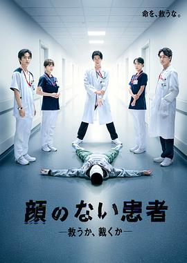 电影：无脸患者：救赎或是审判