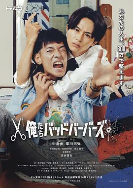 电影：我们是坏蛋理发师