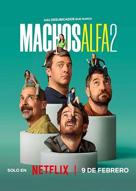 电影：阿尔法男第二季