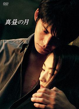 电影：白昼之月