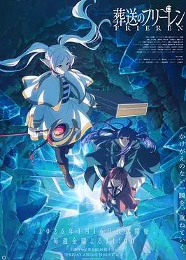 电影：葬送的芙莉莲第二季