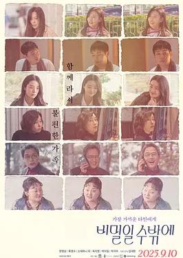 电影：这必须是个秘密