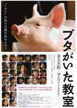 电影：小猪教室