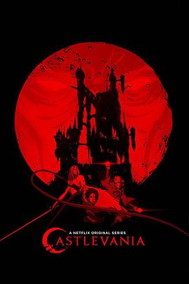 电影：恶魔城第二季