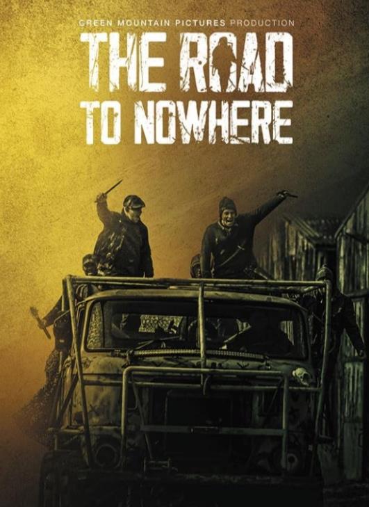 电影：无尽之路