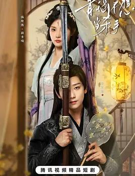 电影：青瑶不想当杀手