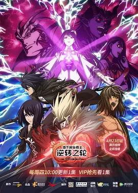 电影：地下城与勇士·逆转之轮