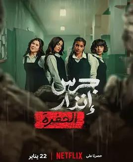 电影：校园火劫：深渊