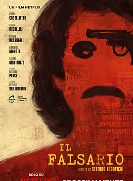 电影：伪术奇才