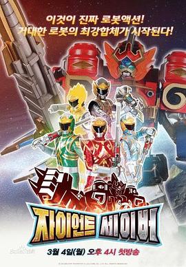 电影：巨神战击队