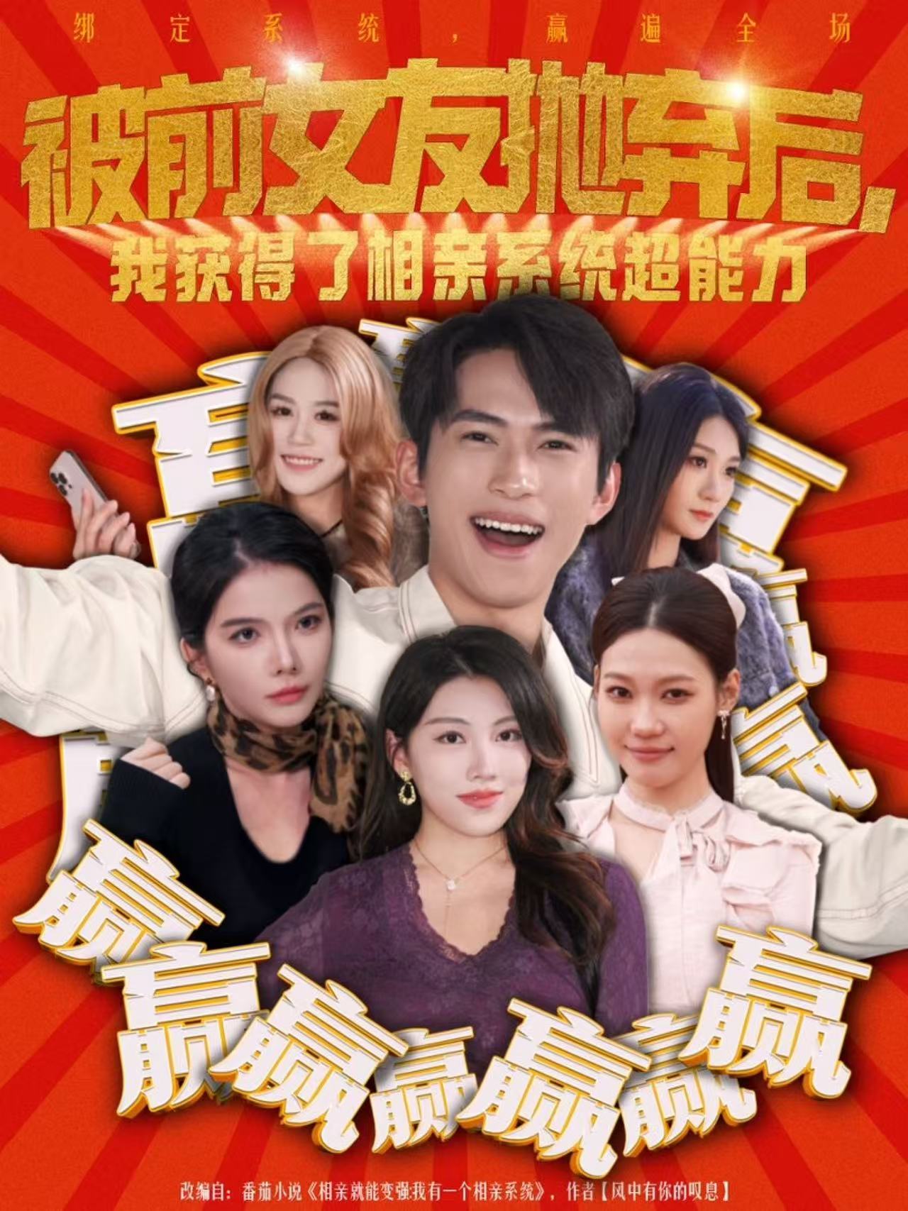 电影：被前女友抛弃后，我获得了相亲系统超能力