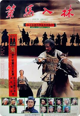 电影：策马入林