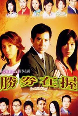 电影：胜券在握国语