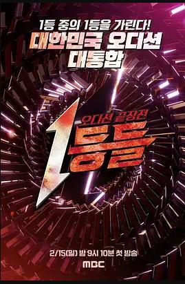 电影：第一名们