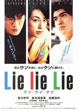 电影：谎言谎言来来来