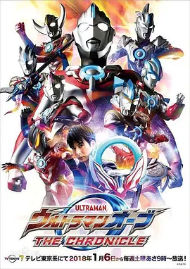 电影：欧布奥特曼：英雄传