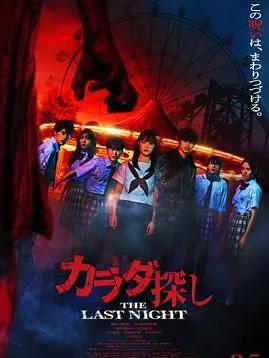 电影：寻找身体2