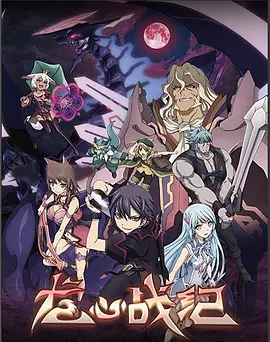 电影：龙心战纪