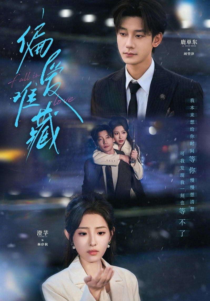 电影：偏爱难藏