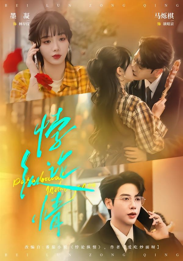 电影：悖论纵情