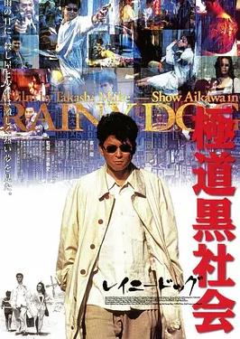 电影：极道黑社会