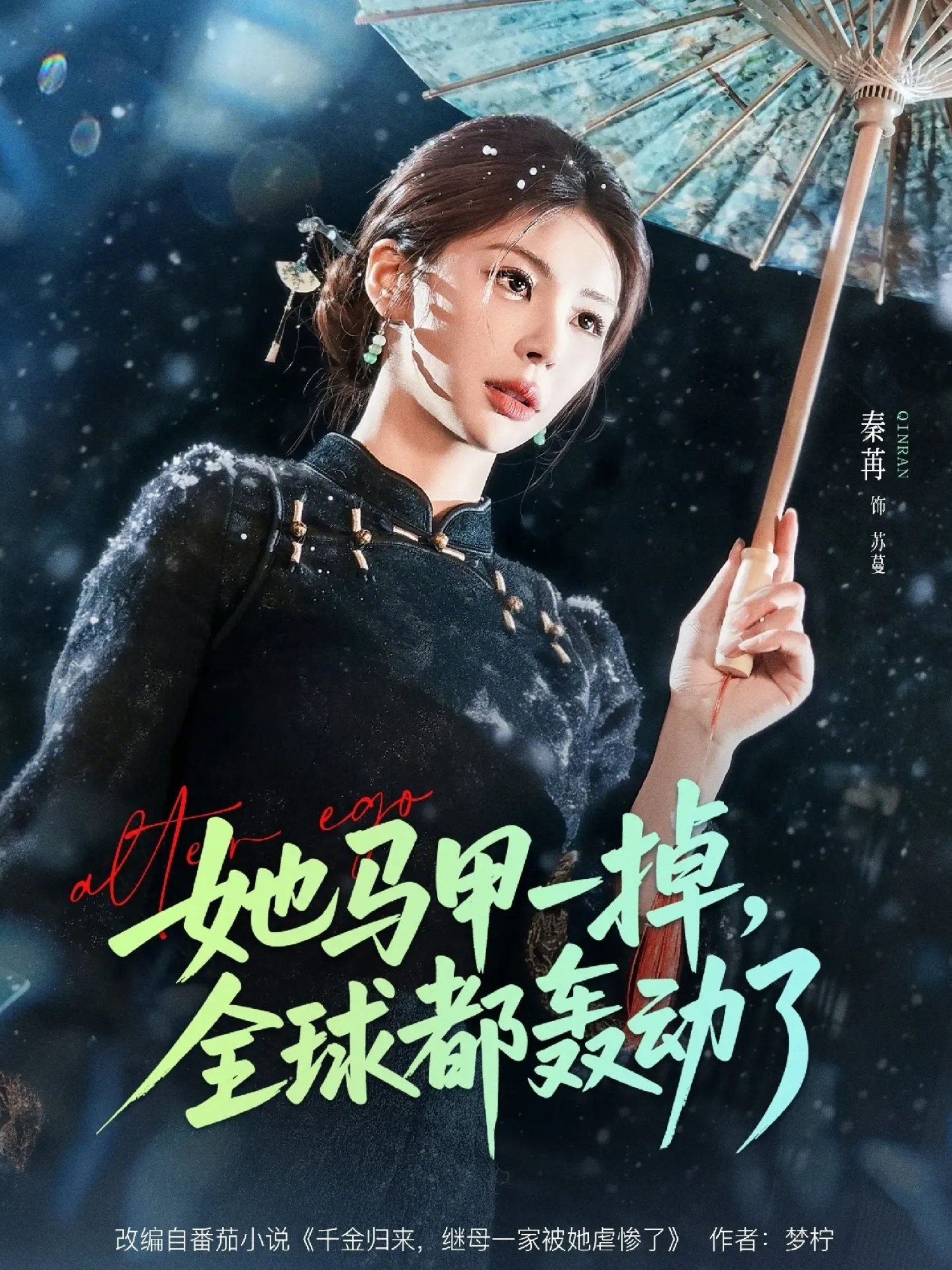 电影：她马甲一掉，全球都轰动了