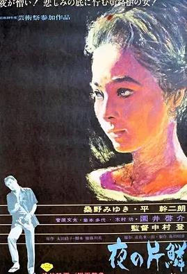 电影：夜之片鳞