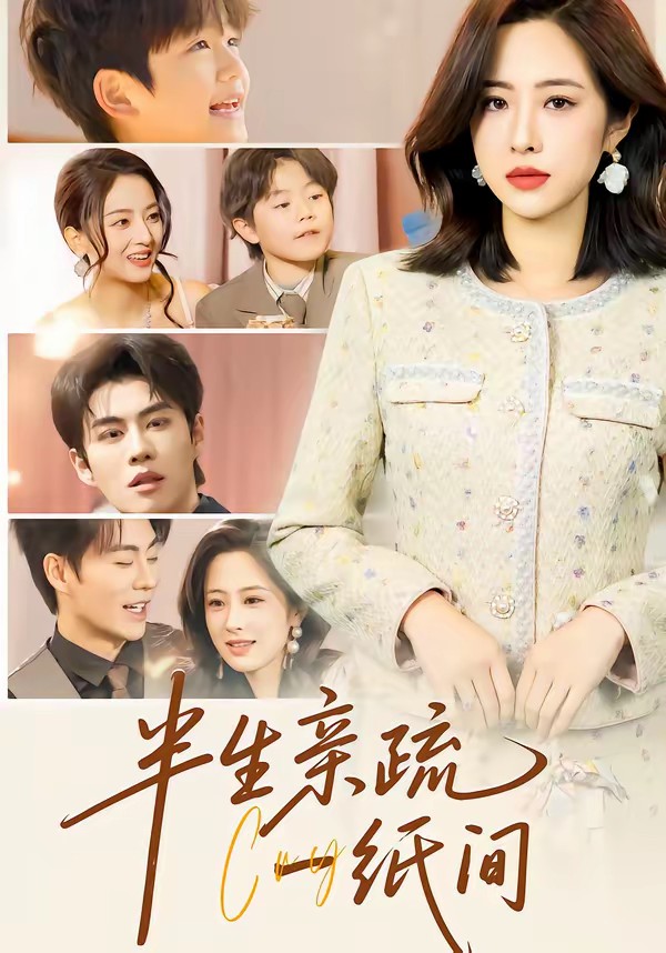 电影:半生亲疏一纸间