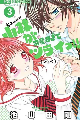 电影：小林可爱到爆OAD