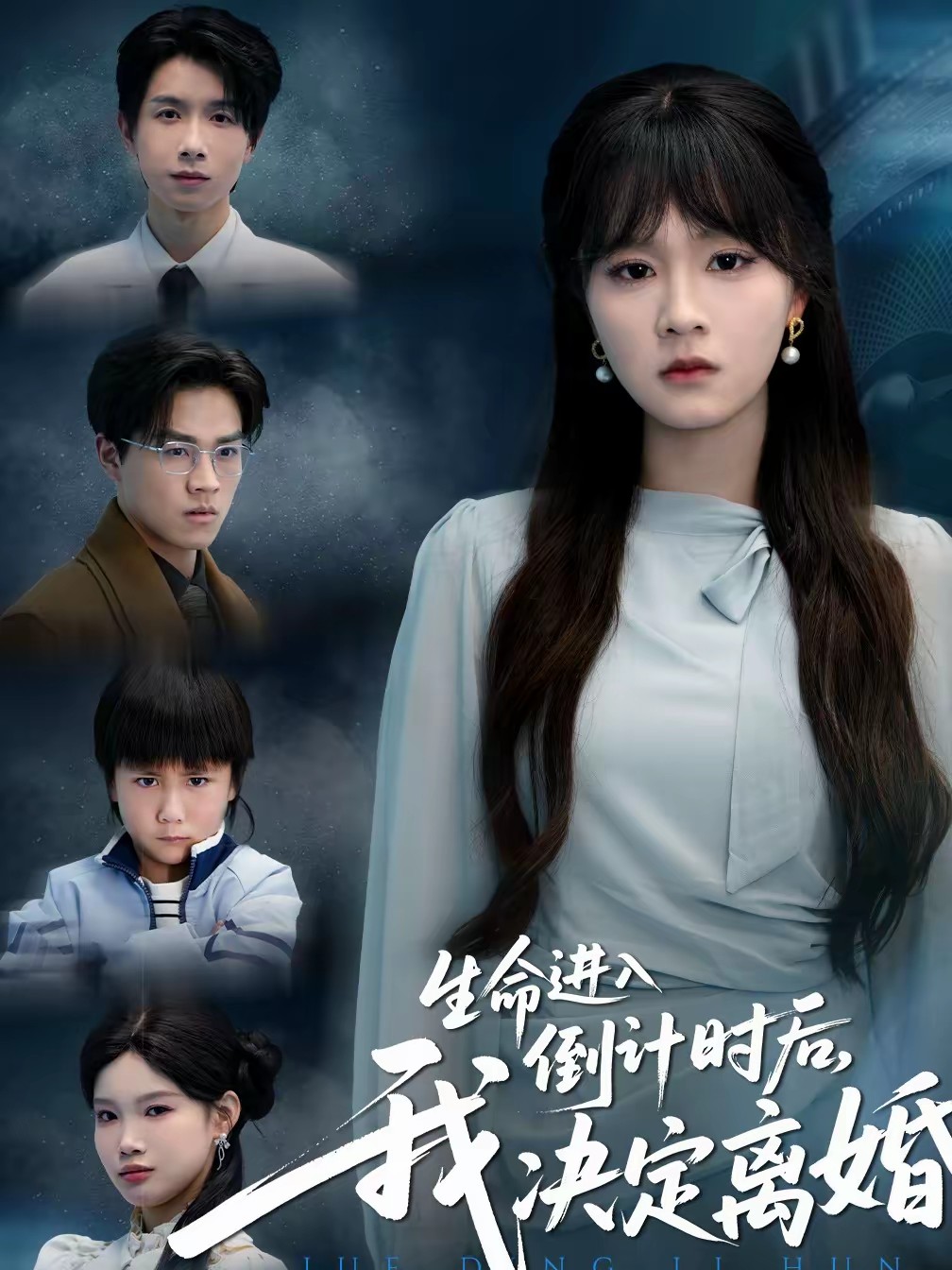 电影:生命进入倒计时后,我决定离婚