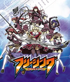 电影：零度战姬