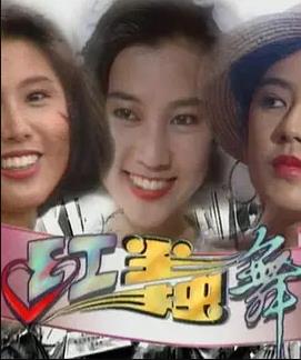 电影：红尘独舞