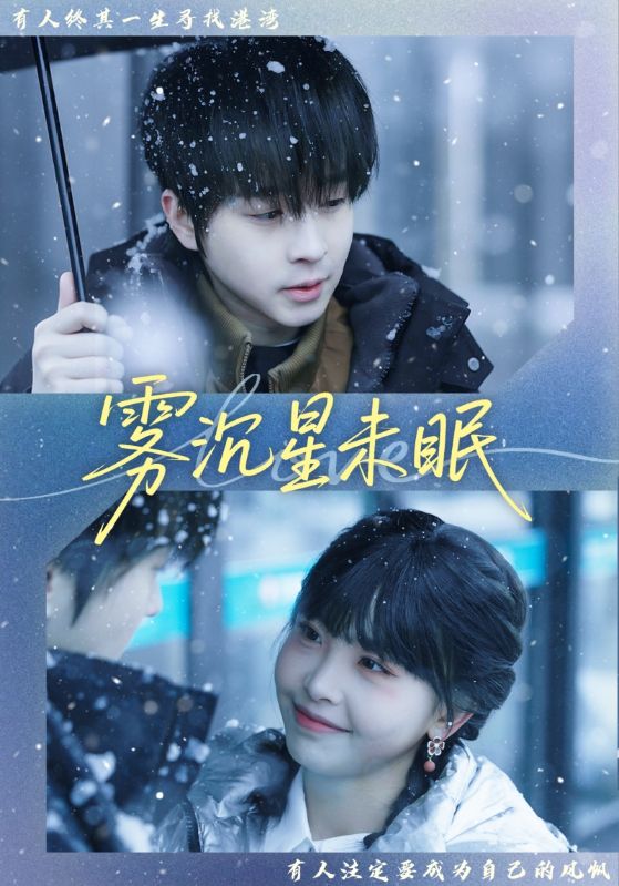 电影：雾沉星未眠