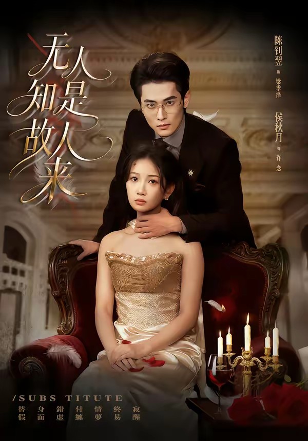 电影：无人知是故人来