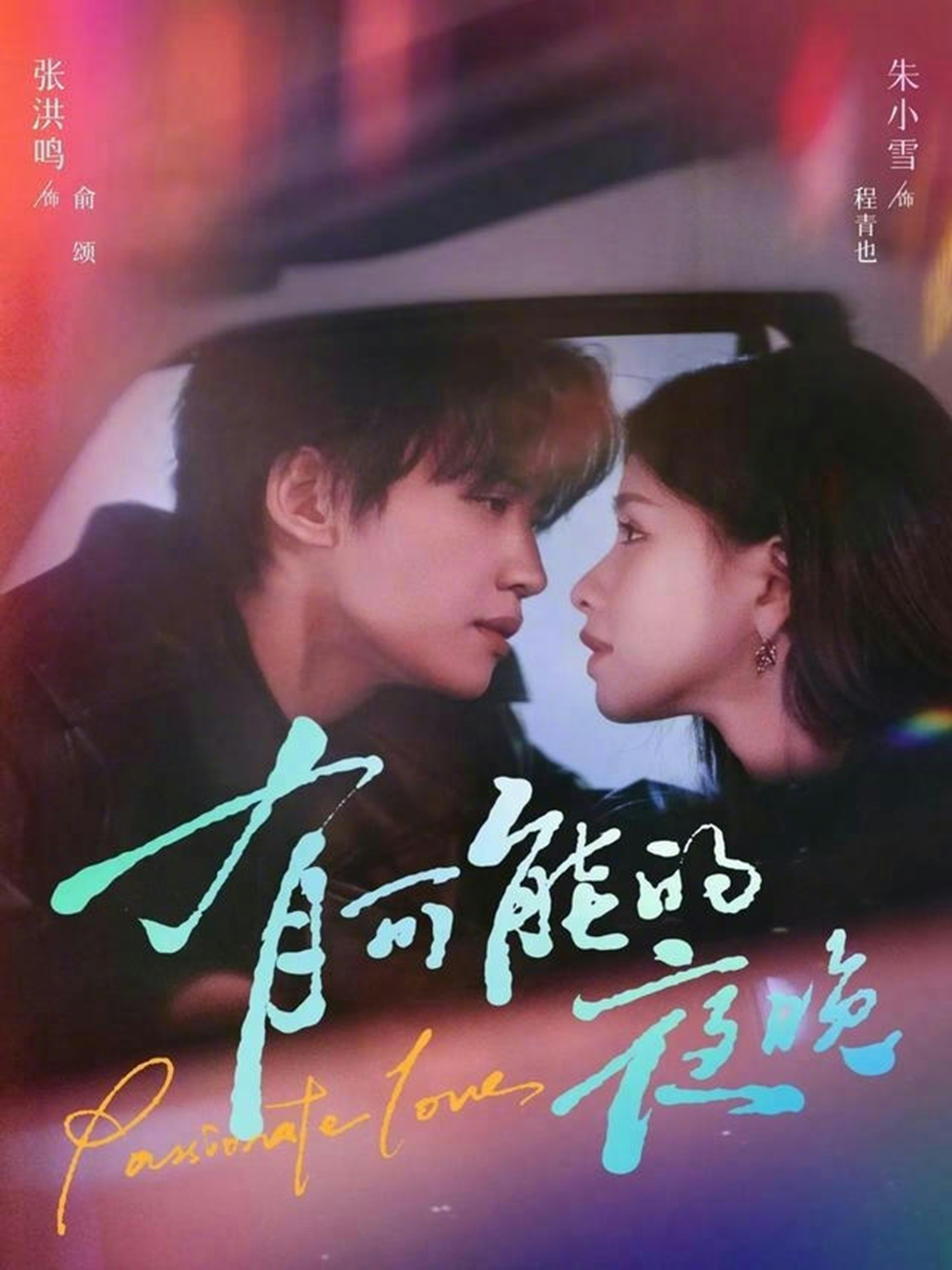 电影：有可能的夜晚