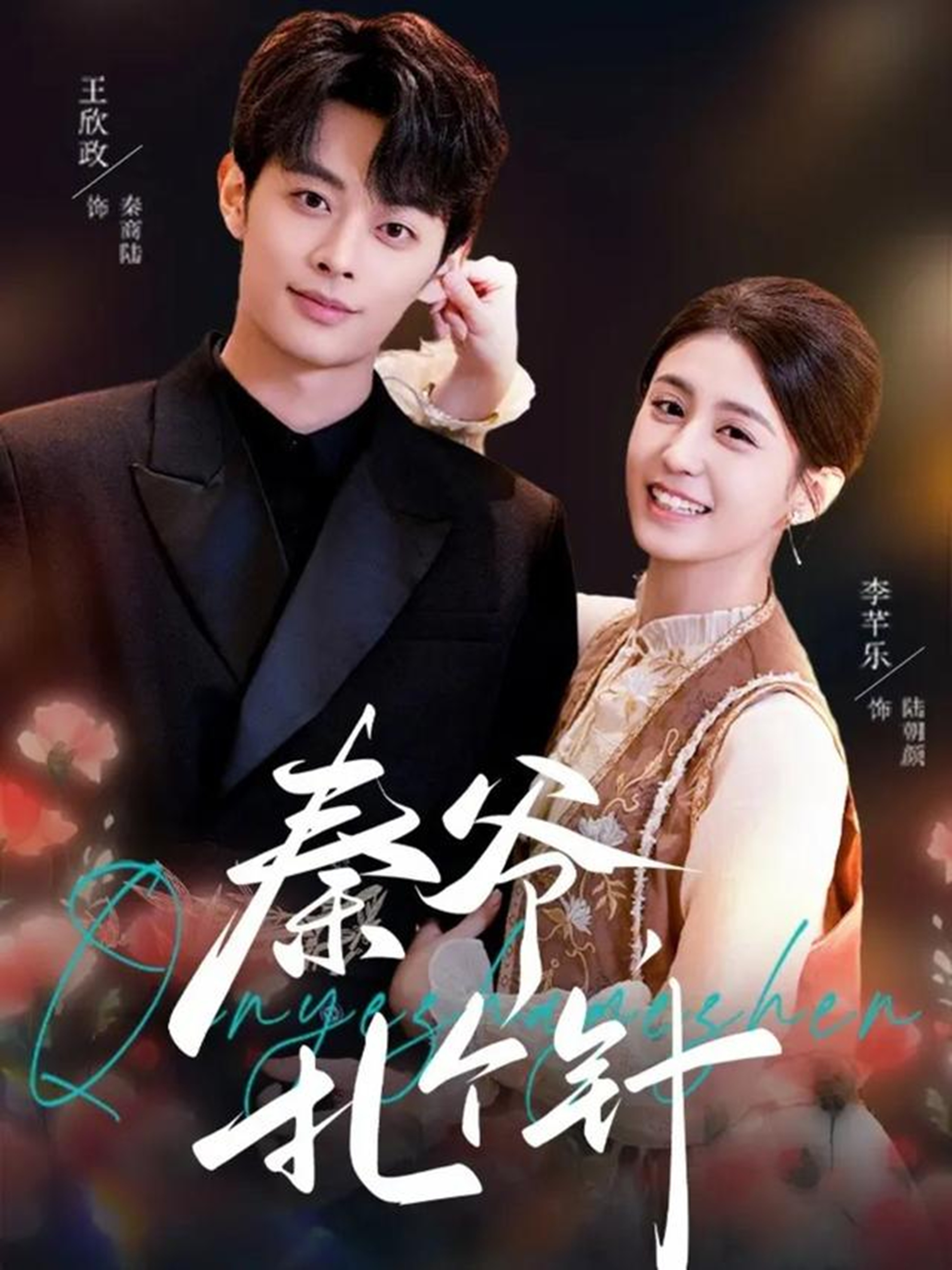 电影：秦爷，扎个针