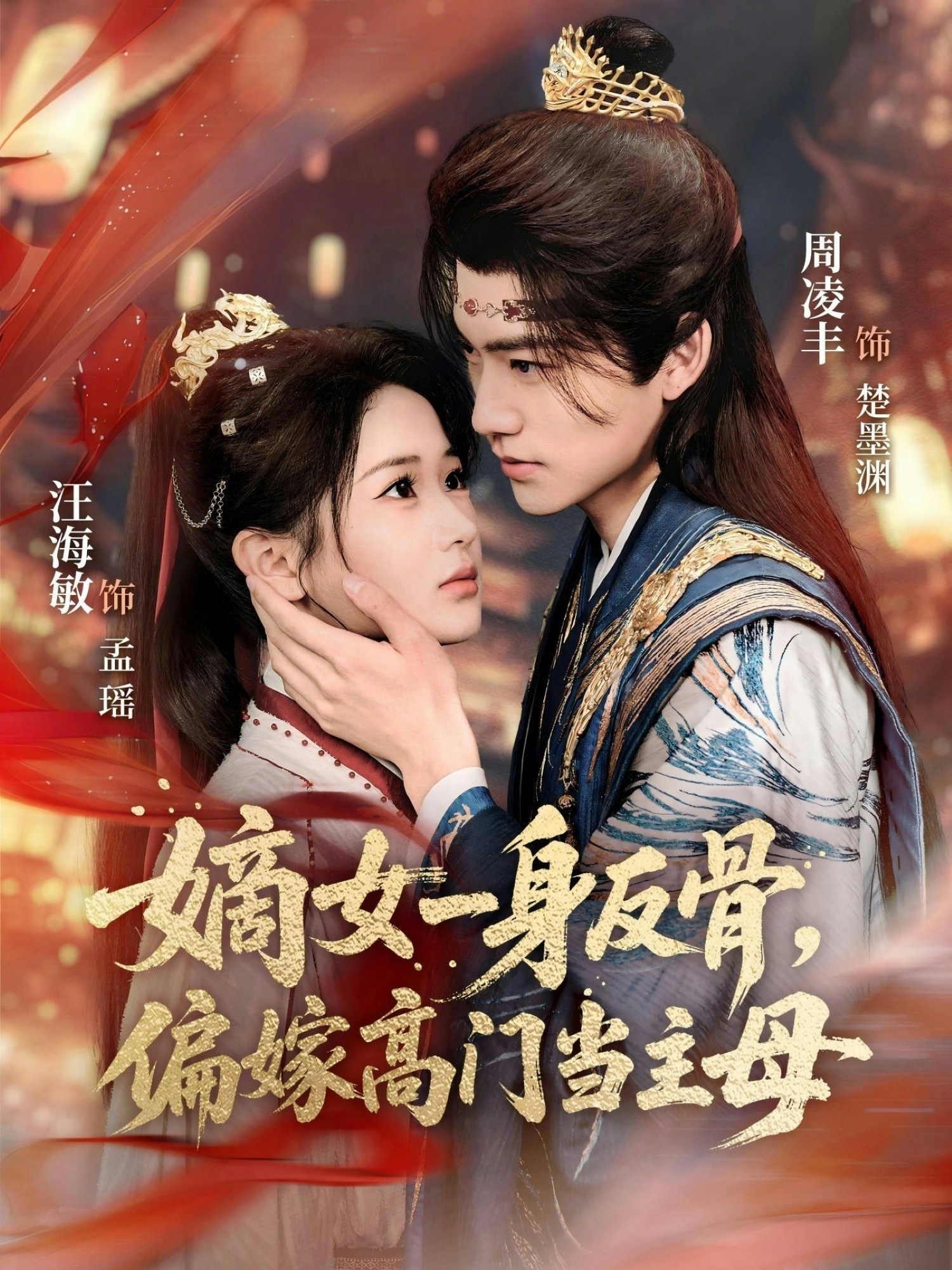 电影：嫡女一身反骨，偏嫁高门当主母