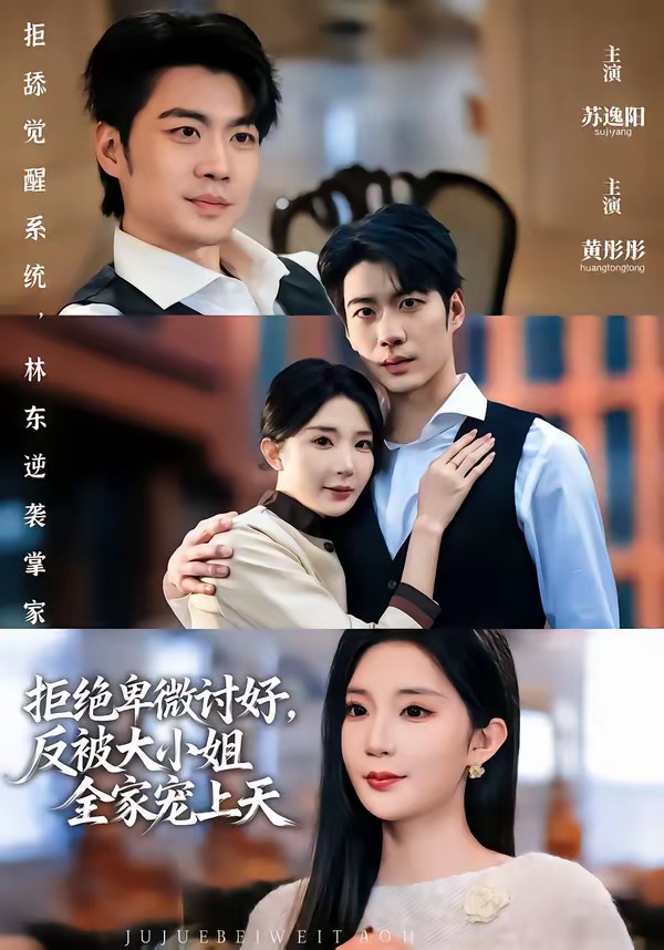 电影：拒绝卑微讨好，反被大小姐全家宠上天