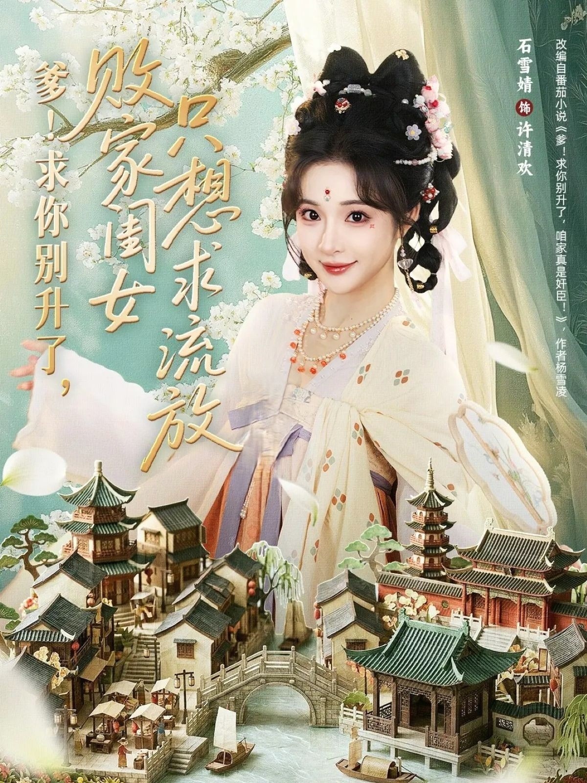 电影：爹！求你别升了，败家闺女只想求流放