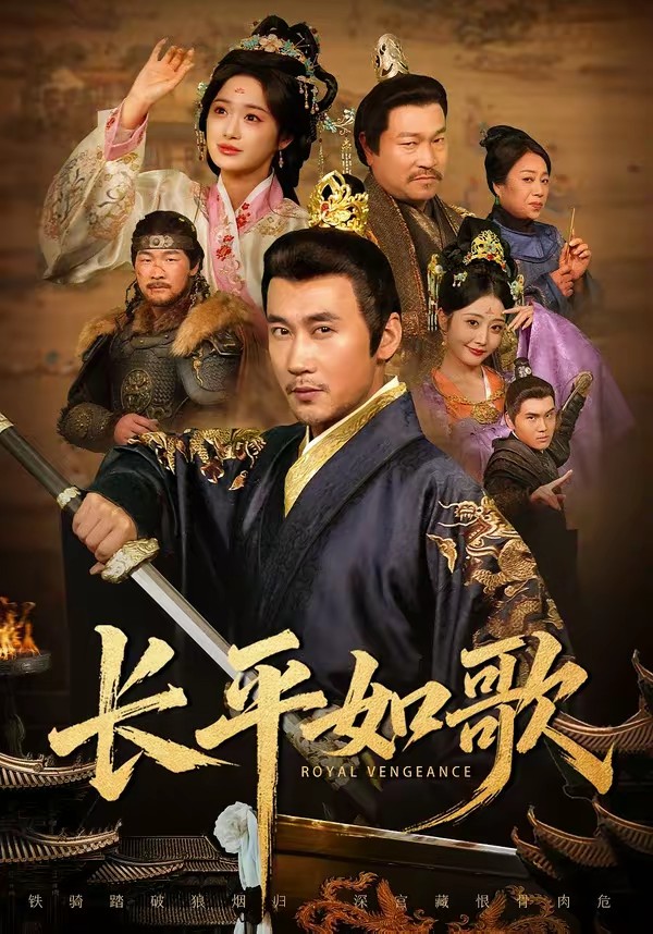 电影：长平如歌