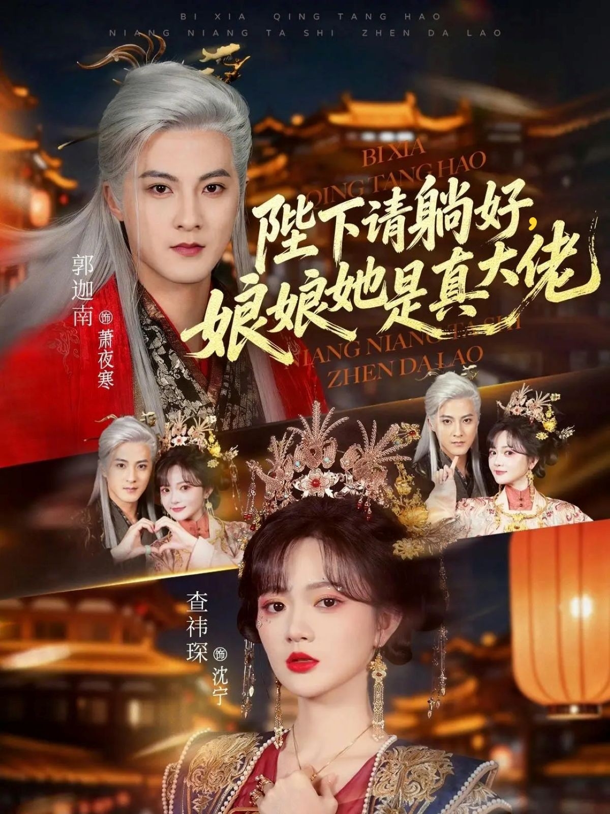 电影：陛下请躺好，娘娘她是真大佬