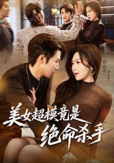 电影：美女超模竟是绝命杀手