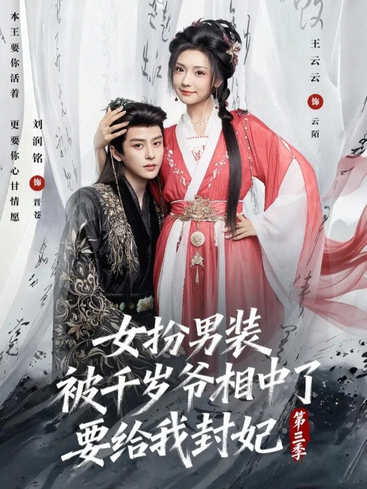 电影：女扮男装被千岁爷相中了要给我封妃第三季