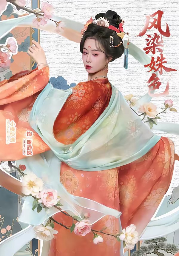 电影：凤染姝色