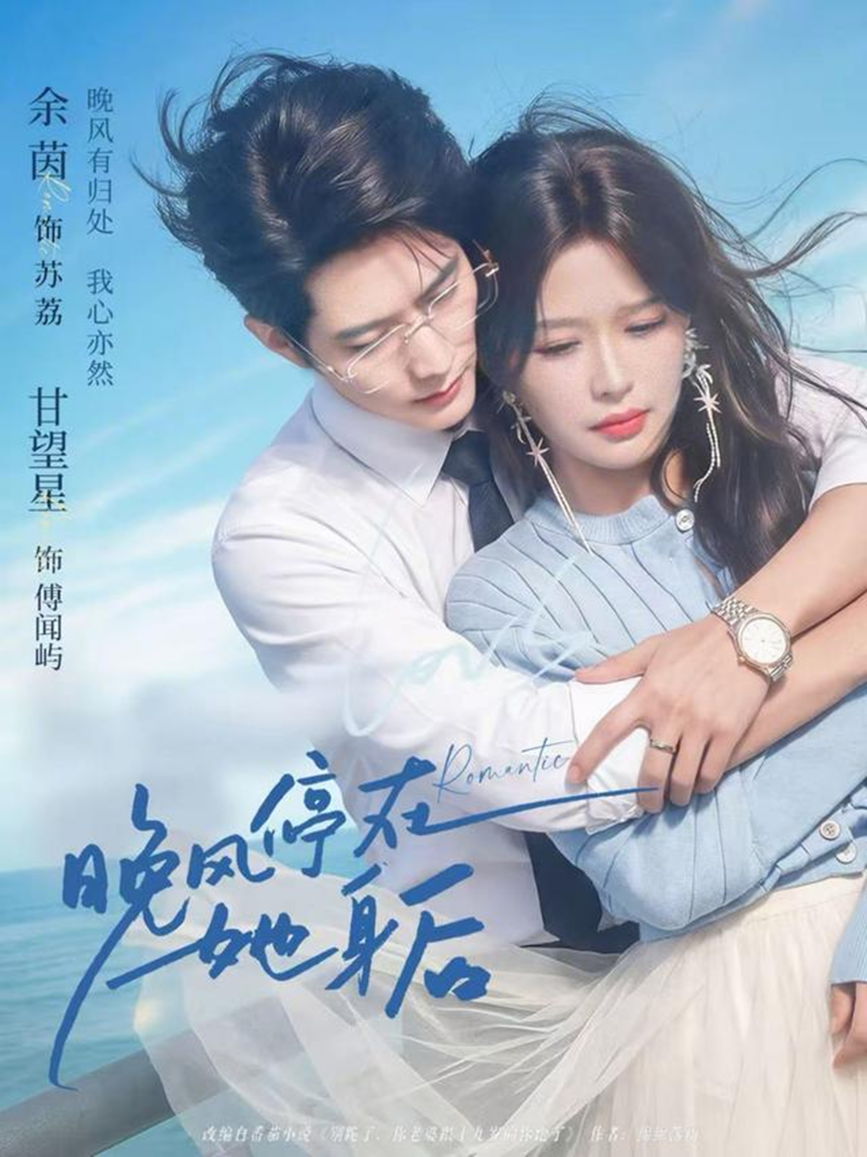 电影：晚风停在她身后