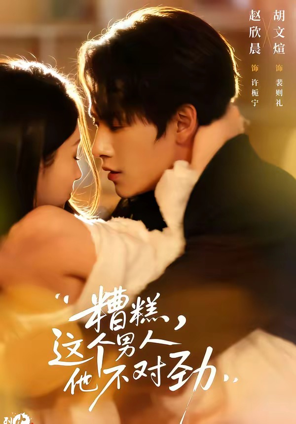 电影：糟糕，这个男人他不对劲