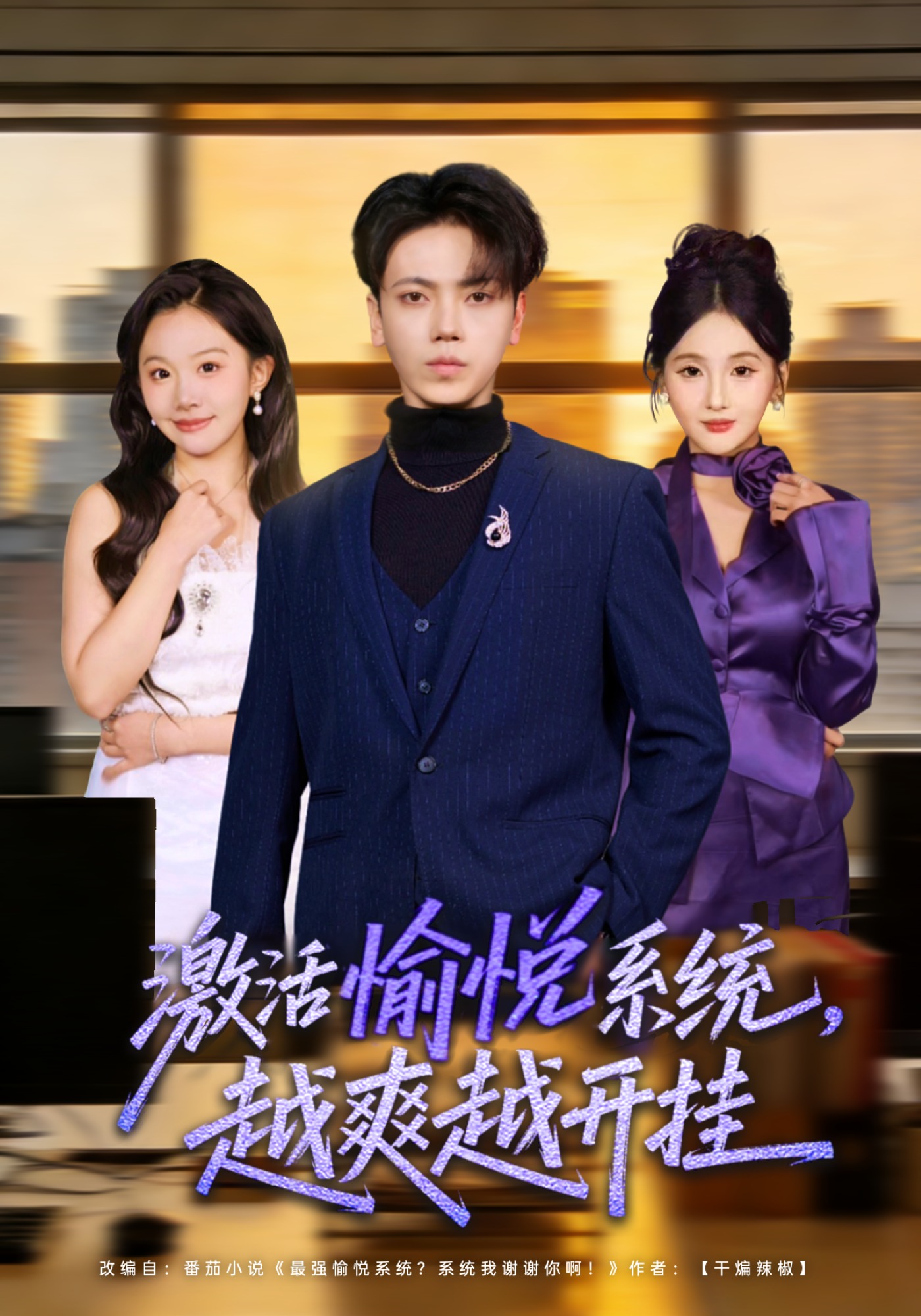 电影：激活愉悦系统，越爽越开挂