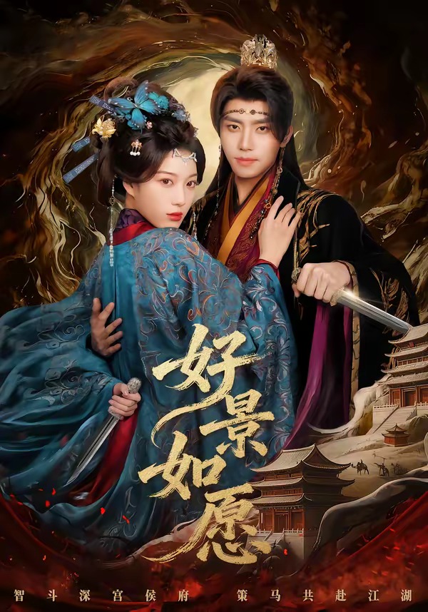 电影：好景如愿